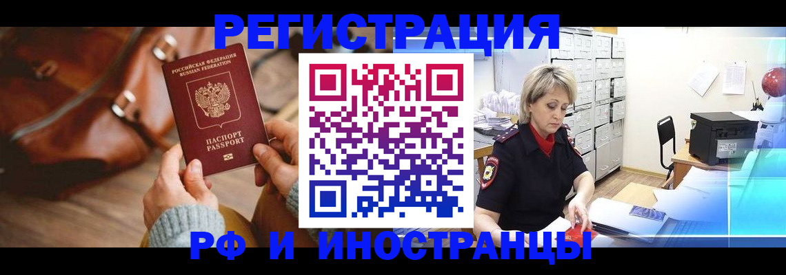 временная регистрация в Набережных Челнах