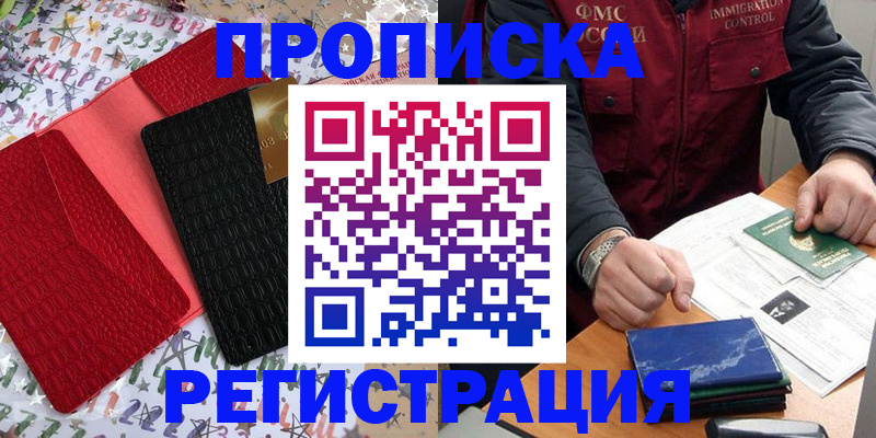 прописка штамп в Набережных Челнах